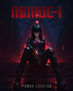 Альтернативная обложка...