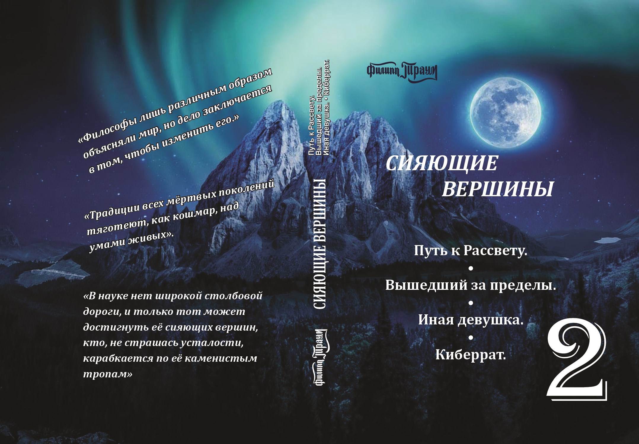 Обложка произведения Вышедший за пределы.