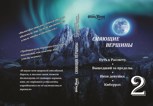 Обложка произведения Вышедший за пределы.
