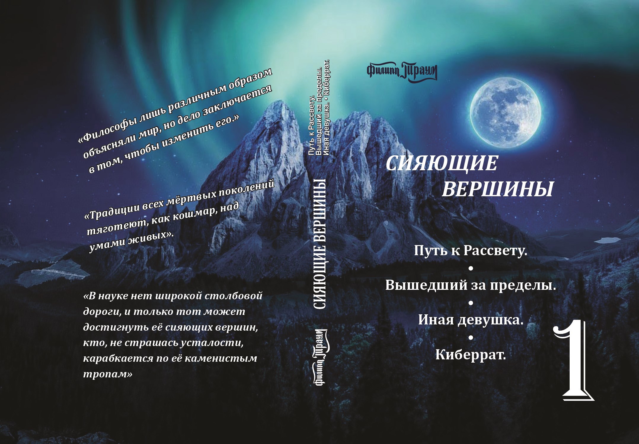 Обложка произведения Путь к рассвету.