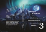 Обложка произведения Иная девушка