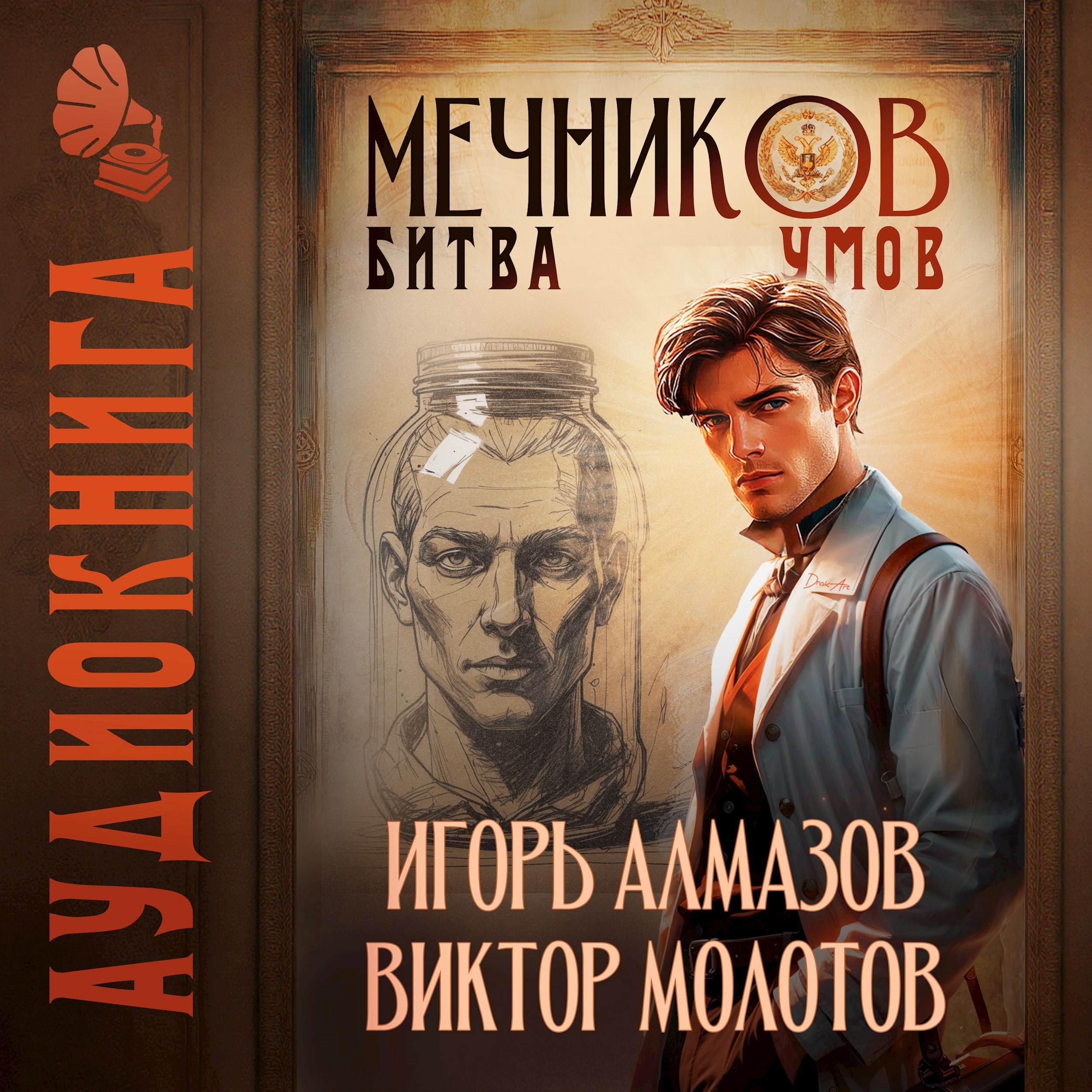 Обложка произведения Мечников. Том 10. Битва умов