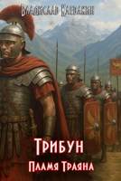 Обложка произведения Трибун
