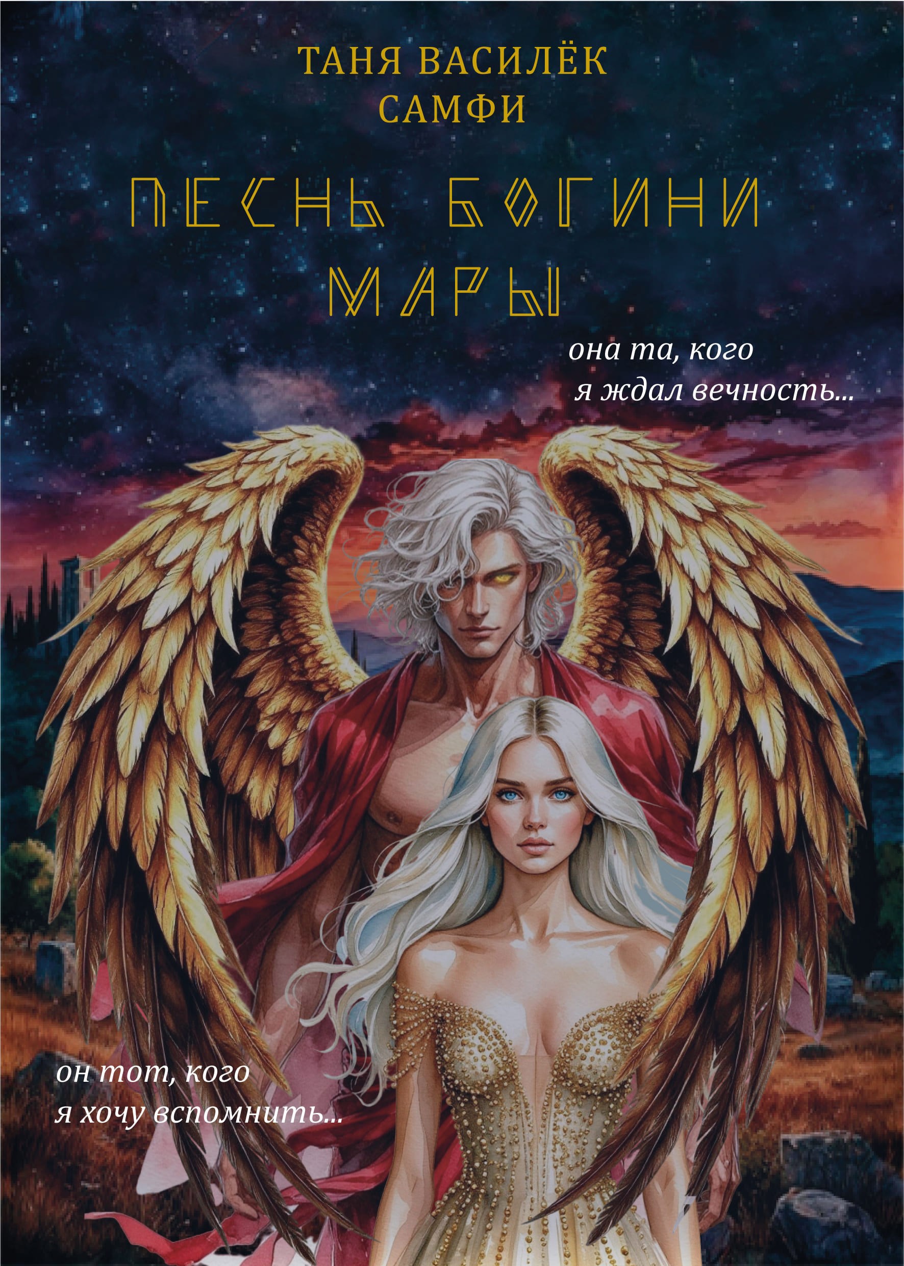 Обложка произведения Песнь богини Мары