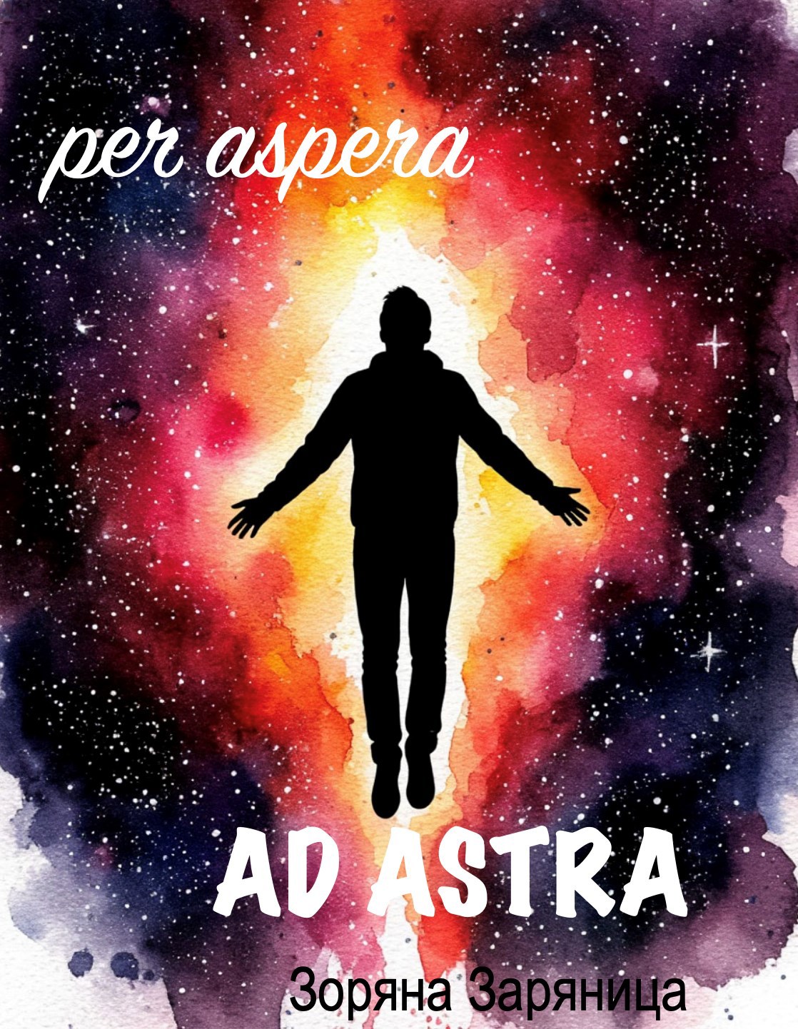 Обложка произведения Per Aspera Ad Astra