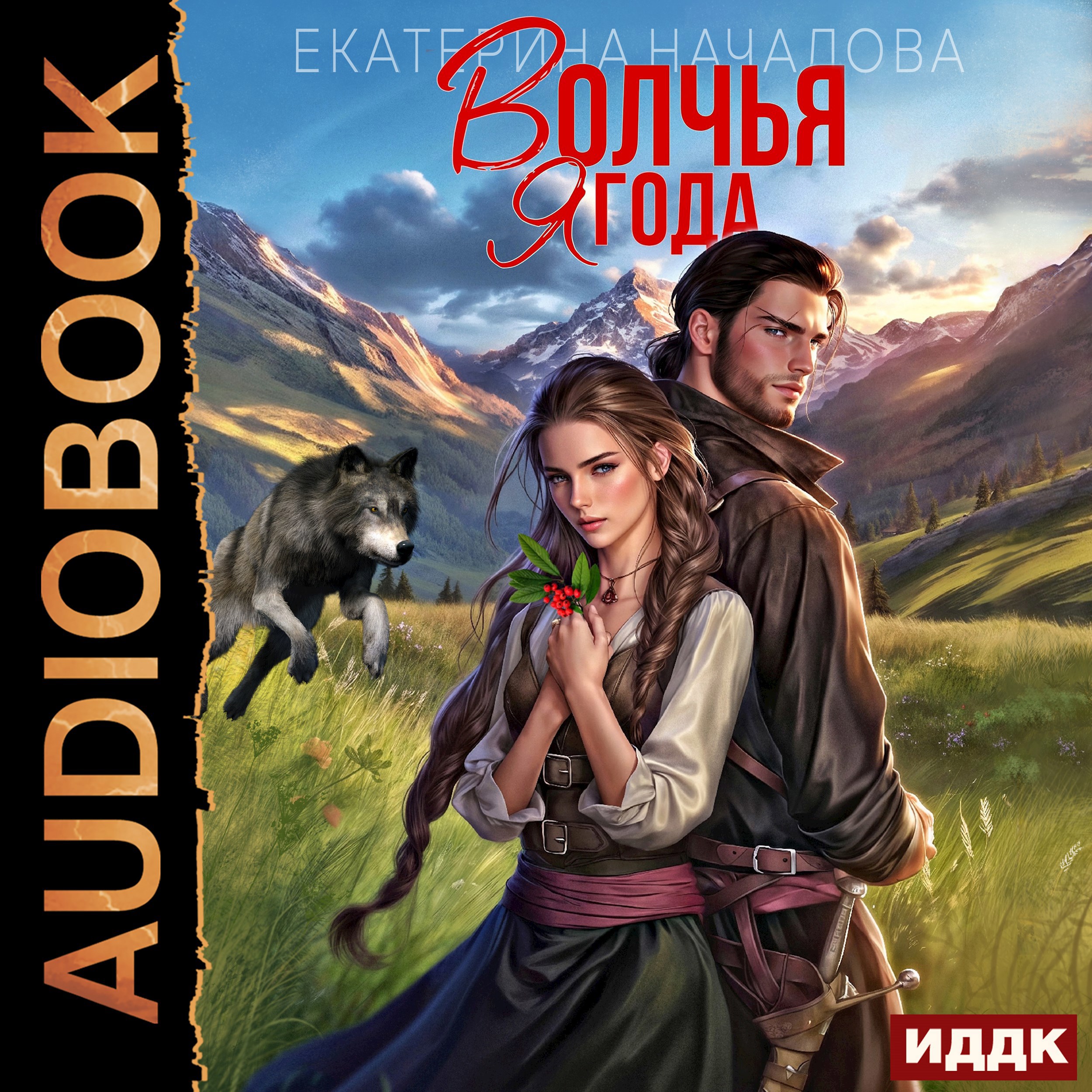 Обложка произведения Волчья ягода