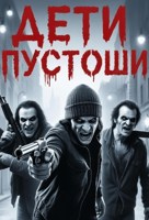 Обложка произведения Дети Пустоши.Искра.
