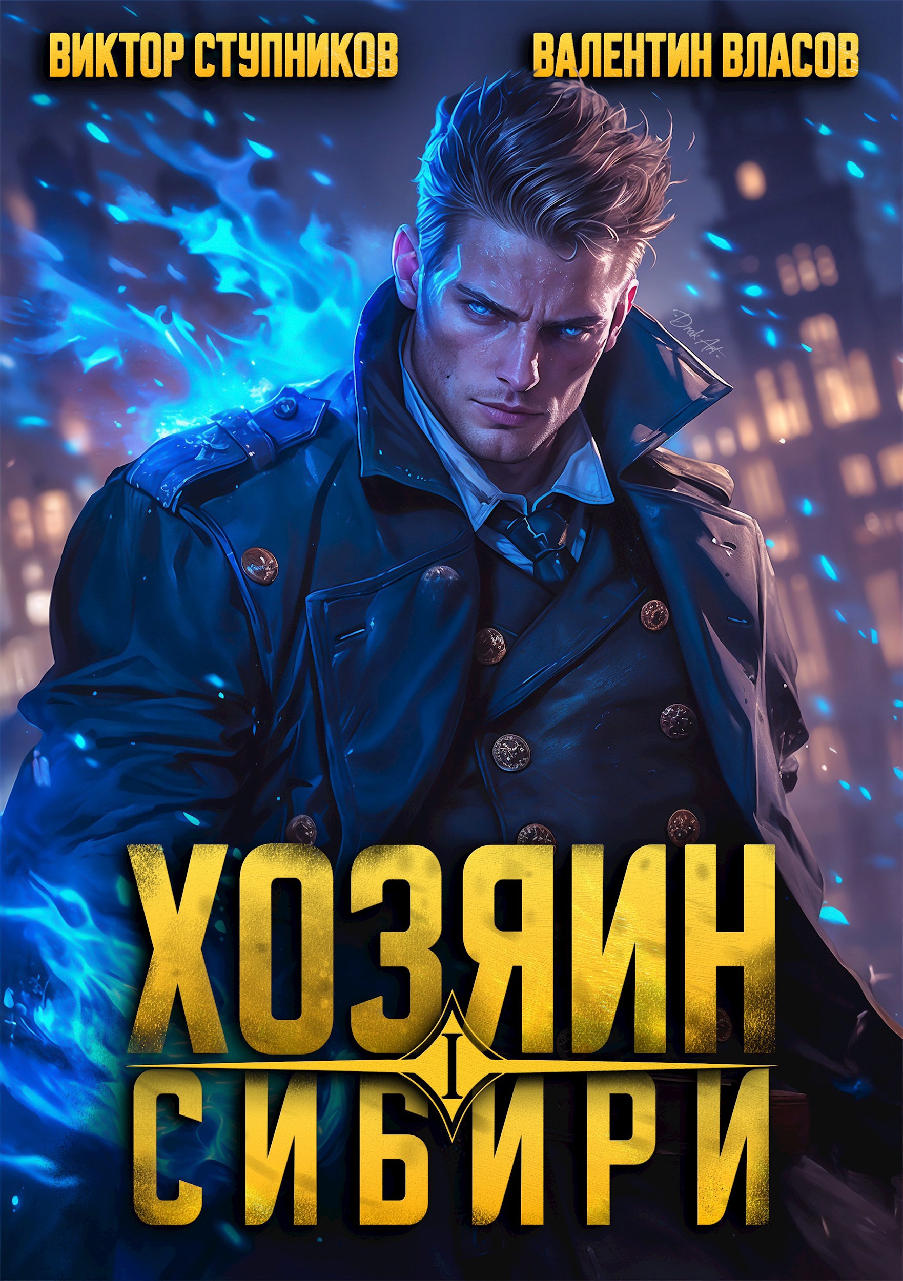 Обложка произведения Хозяин Сибири