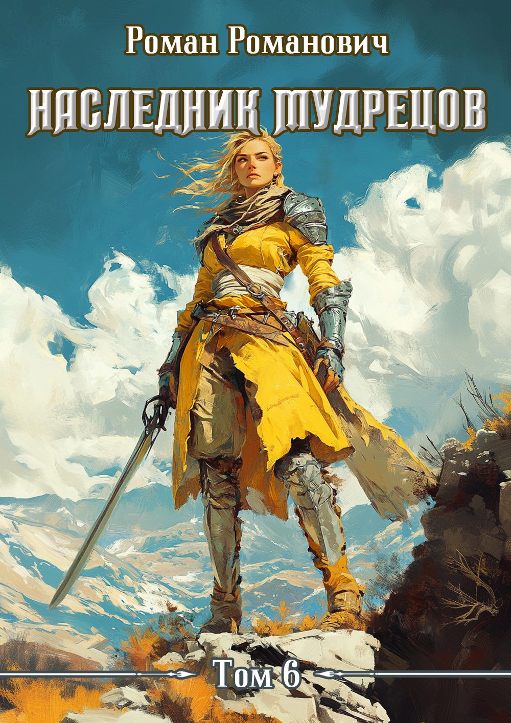 Обложка произведения Наследник Мудрецов. Том 6