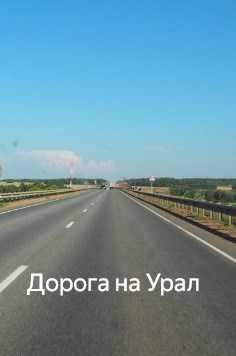Обложка произведения Дорога на Урал
