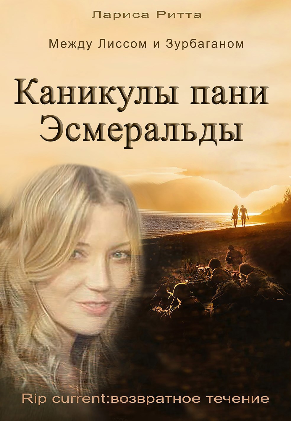 Обложка произведения Каникулы пани Эсмеральды