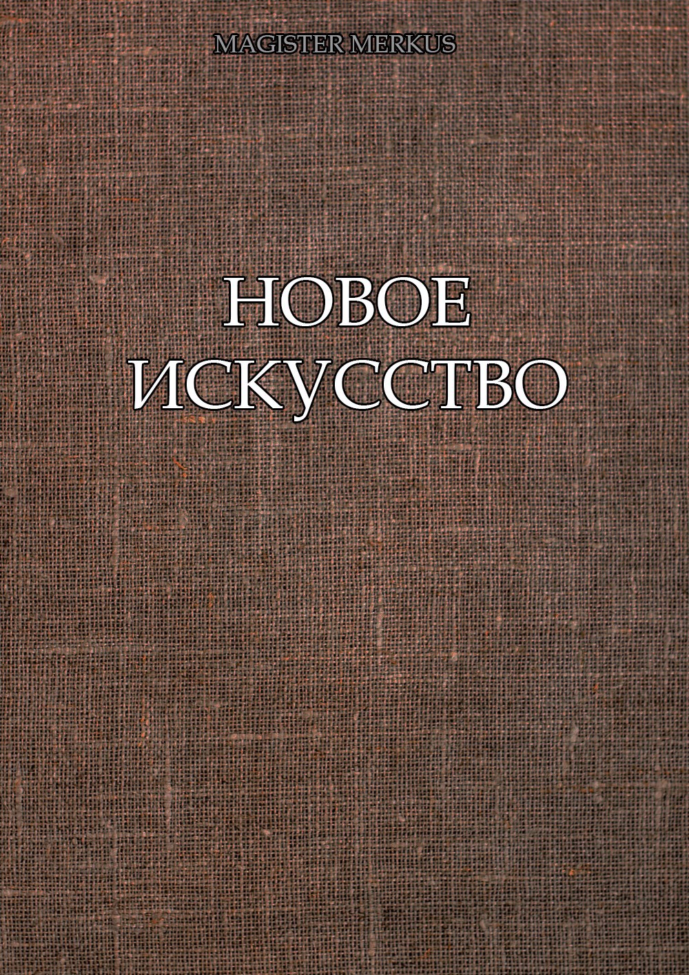 Обложка произведения Новое искусство