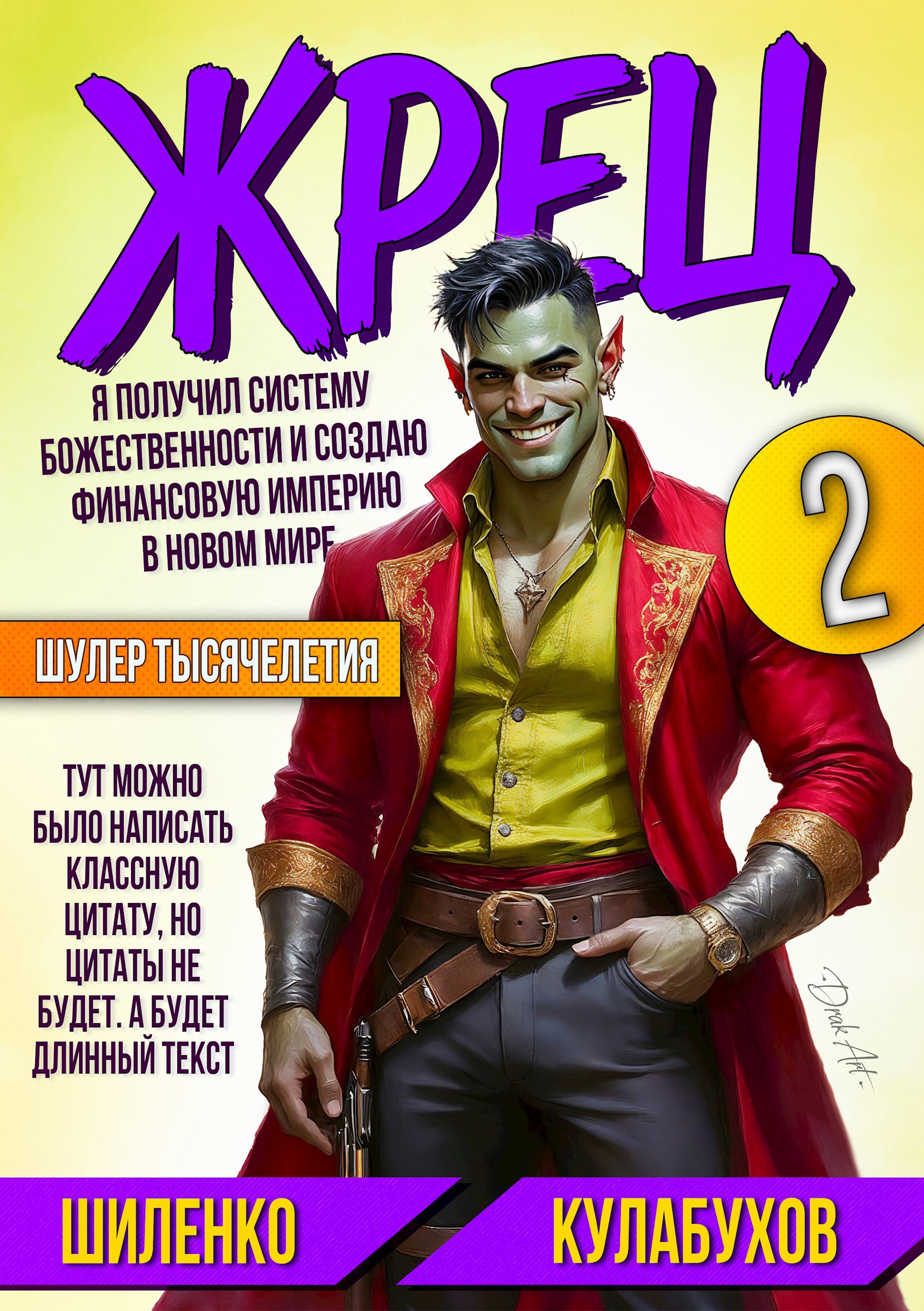 Обложка произведения Жрец или как стать богом? Том 2.