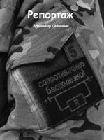 Обложка произведения Репортаж