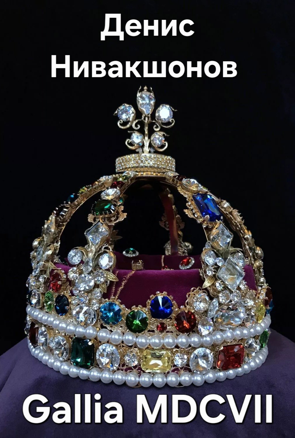 Обложка произведения Gallia MDCVII