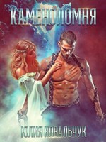 Обложка произведения Каменоломня