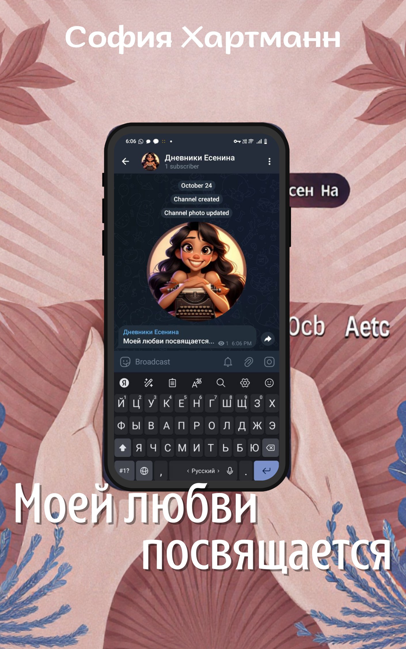 Обложка произведения Моей любви посвящается