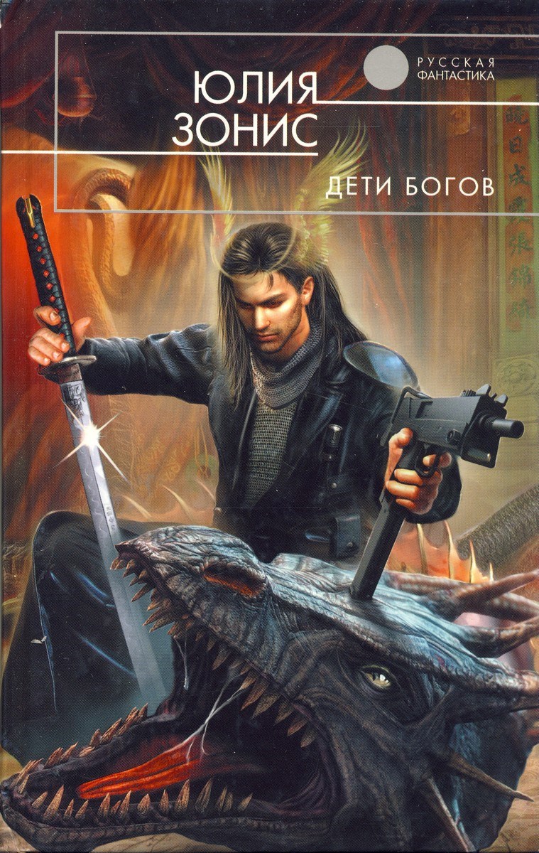 Обложка произведения Дети богов