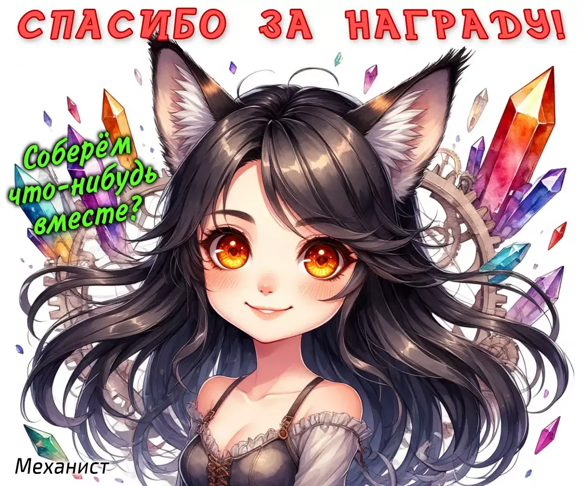 Чибик (Лина)