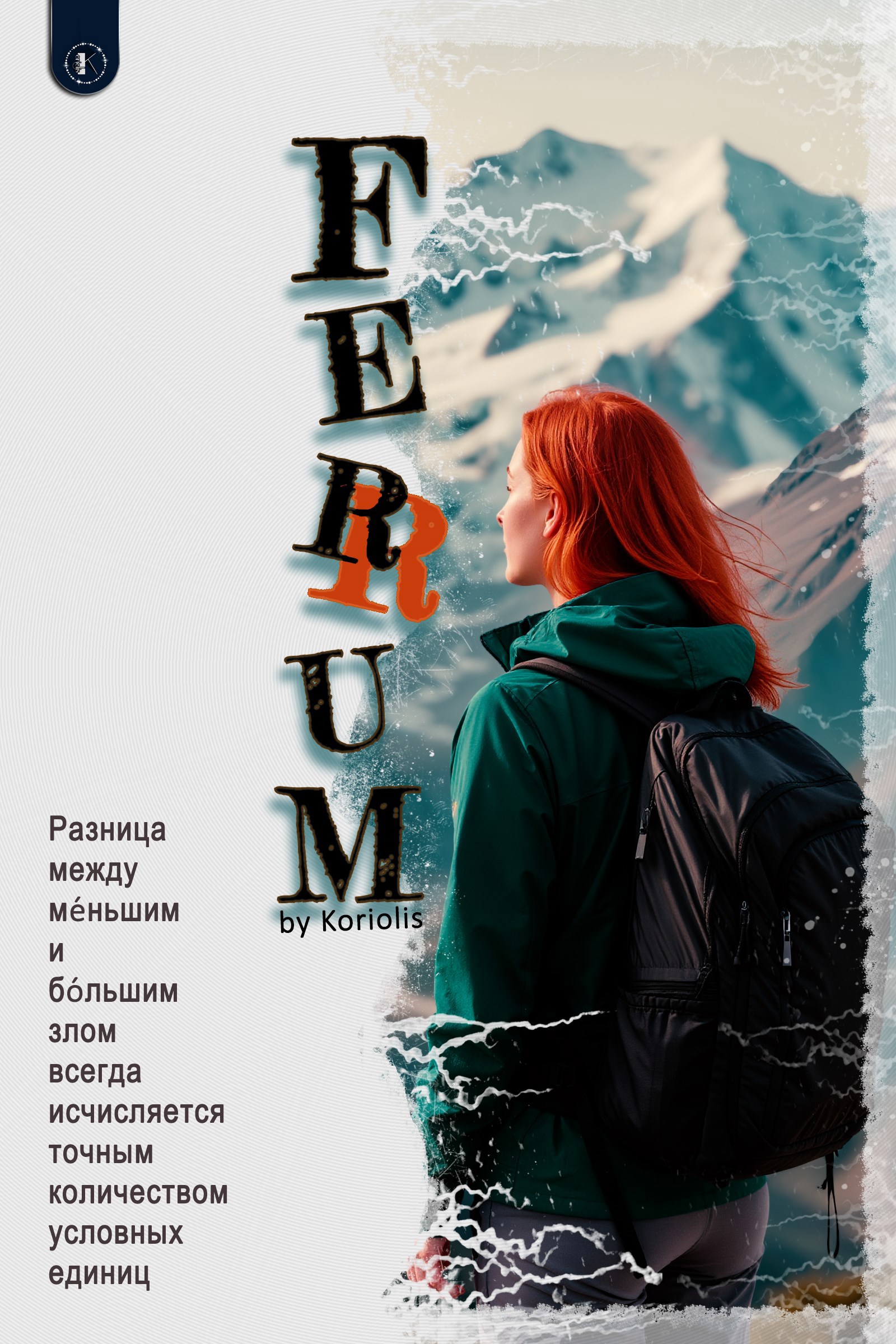 Обложка произведения Ferrum