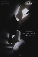 Обложка произведения Похороны L: Мацуда