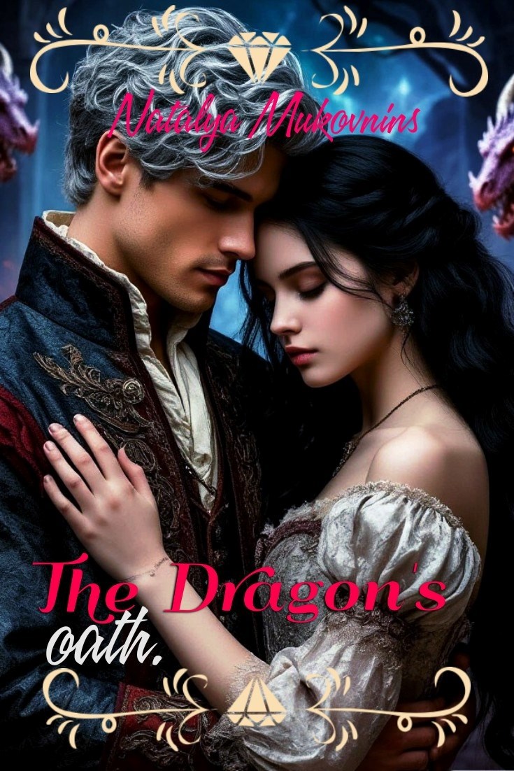 Обложка книги «Клятва дракона»