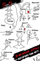 Обложка произведения Я великий друид которому 400 лет! Том 6