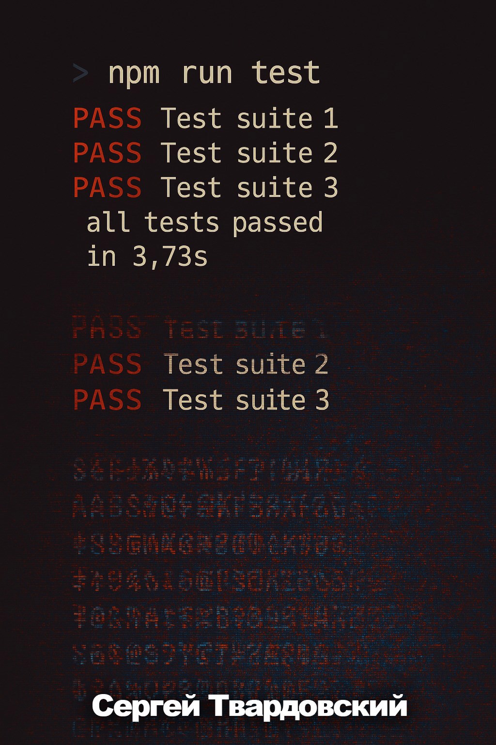Обложка произведения > npm run test