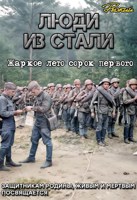Обложка произведения Жаркое лето сорок первого