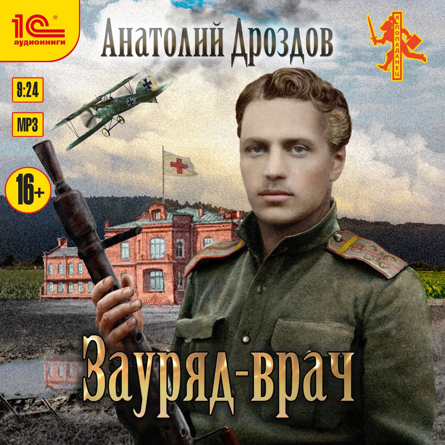 Обложка произведения Зауряд-врач