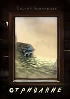 Обложка произведения Отрицание