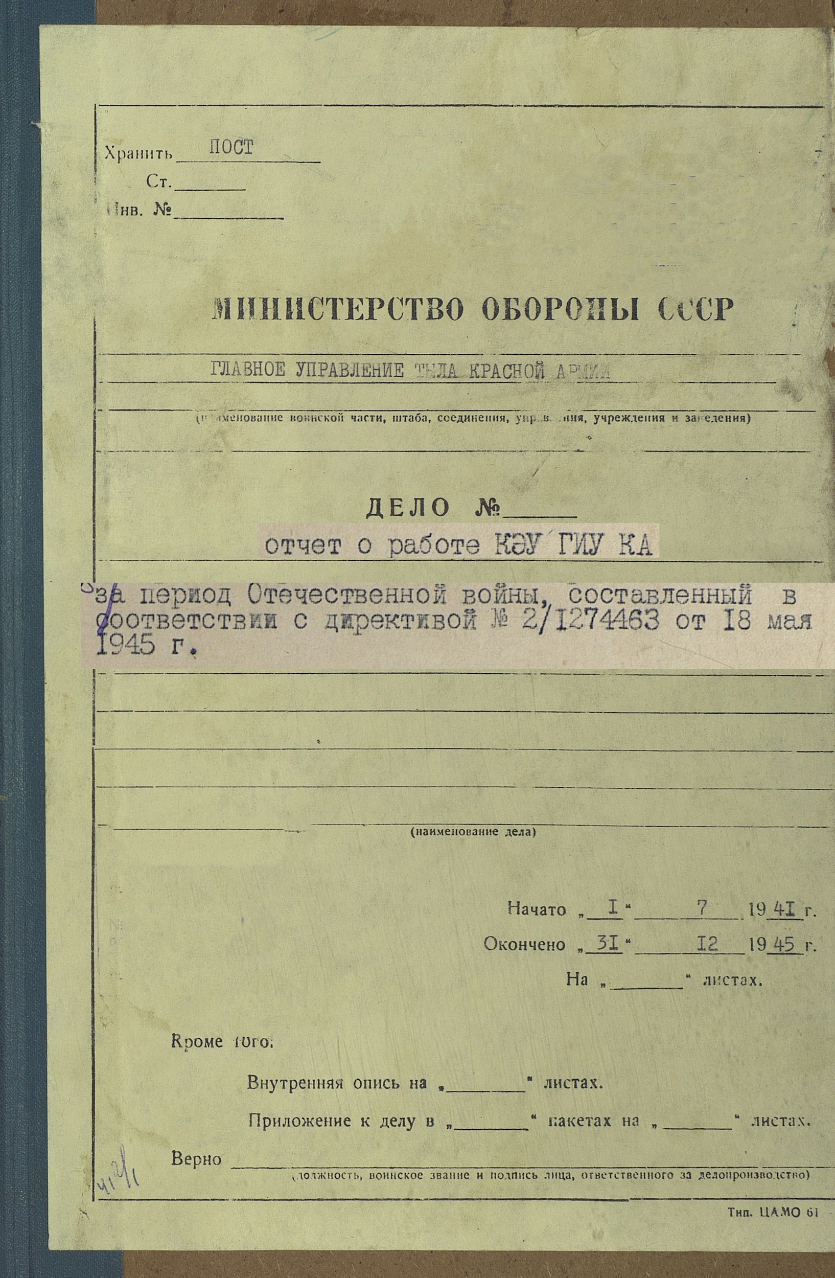 Обложка произведения Квартирно-Эксплуатационное Управление ГИУ Красной Армии. Отчёт о работе в период Великой Отечественной войны