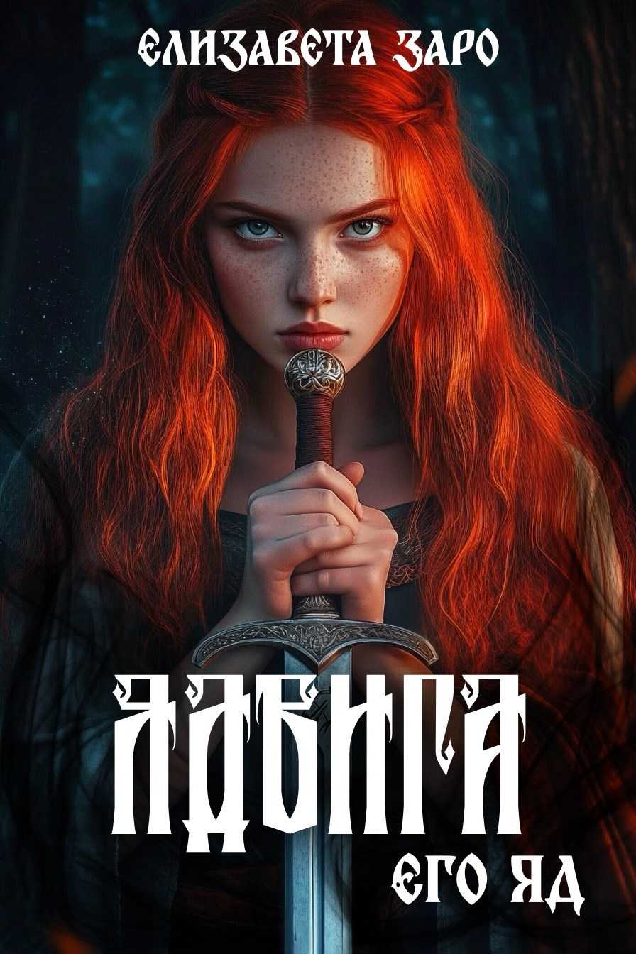 Обложка произведения Ядвига