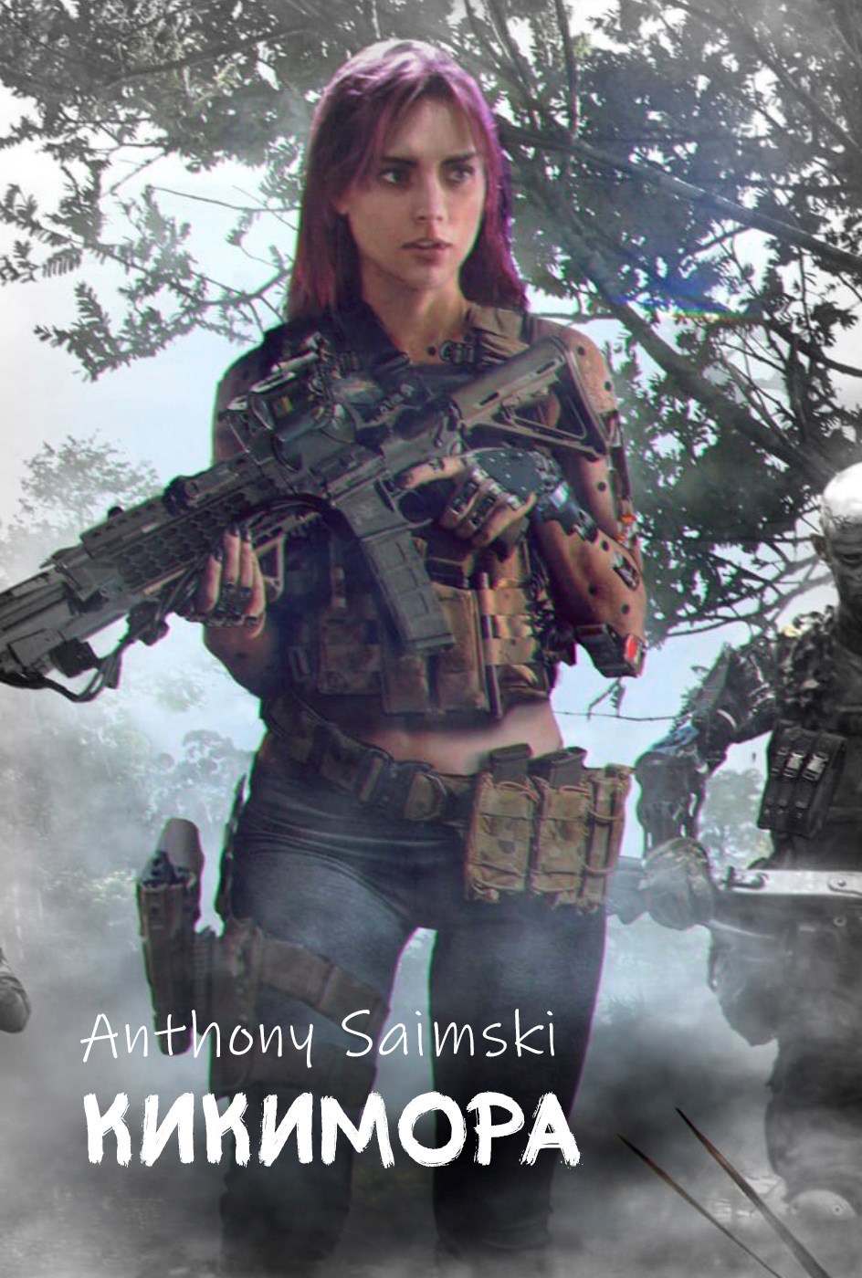 Обложка произведения Кикимора (Арт-истории)