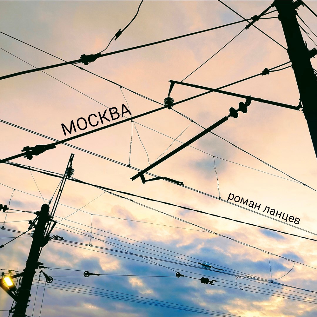 Обложка произведения москва