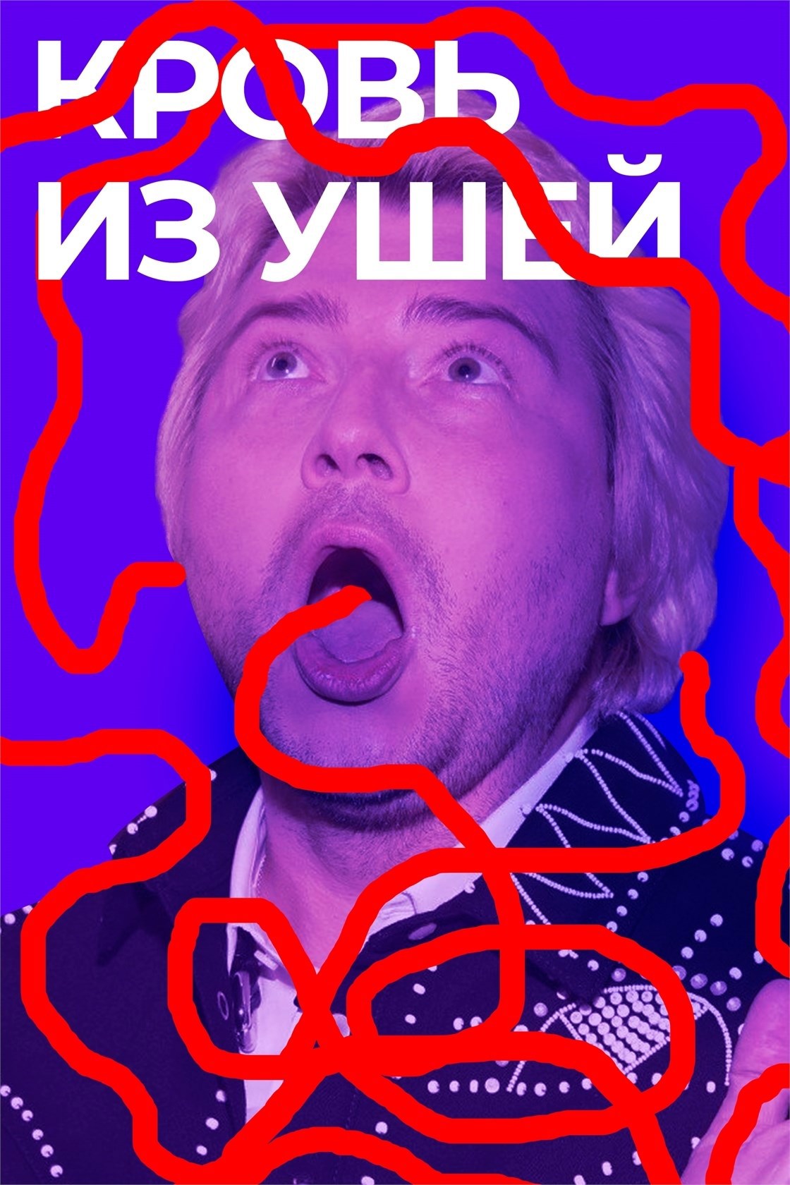 Обложка произведения Кровь из ушей