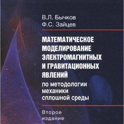 Обложка произведения Записки дилетанта о сплошных средах