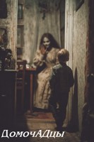 Обложка произведения ДомочАДцы