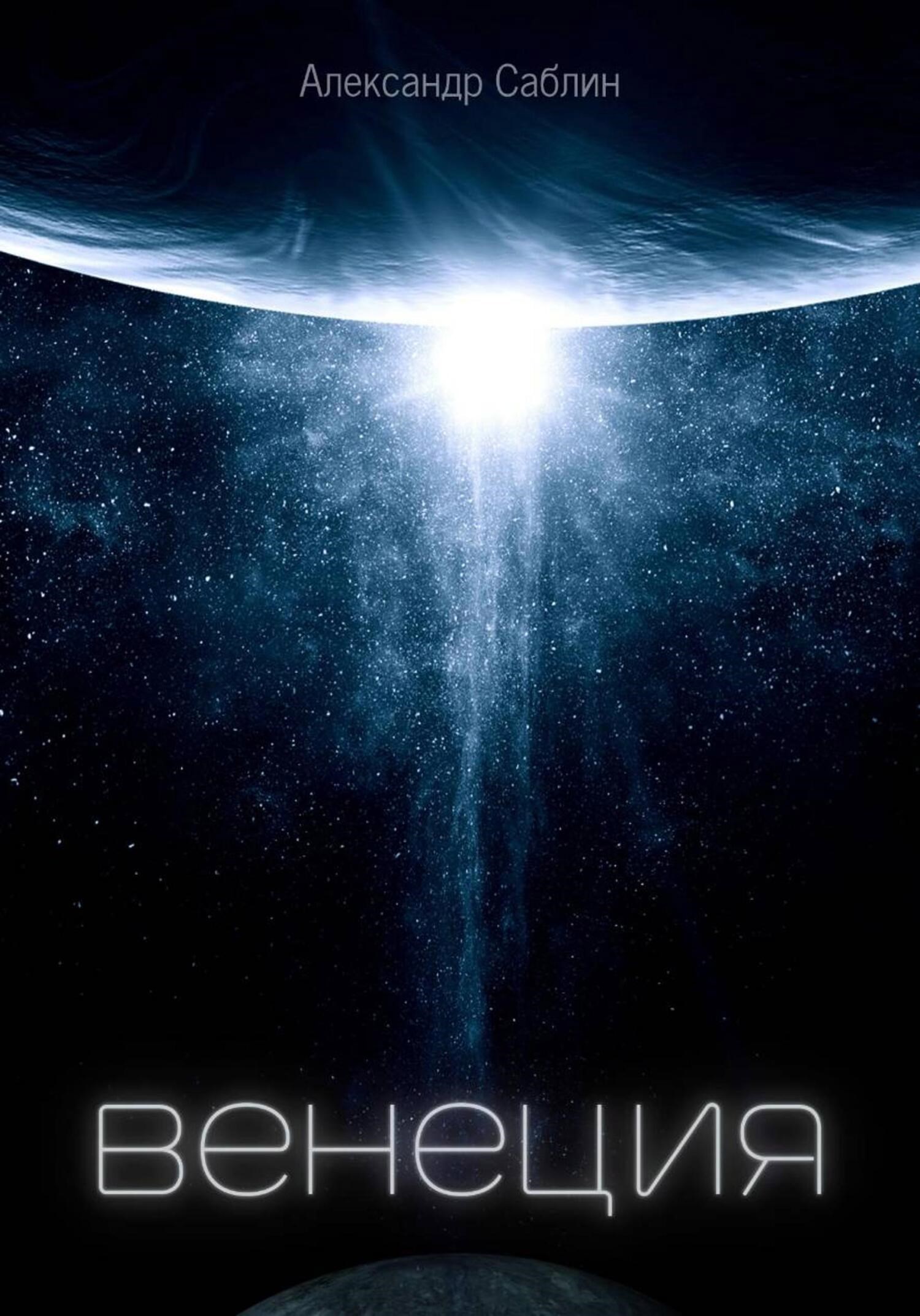 Обложка произведения Венеция