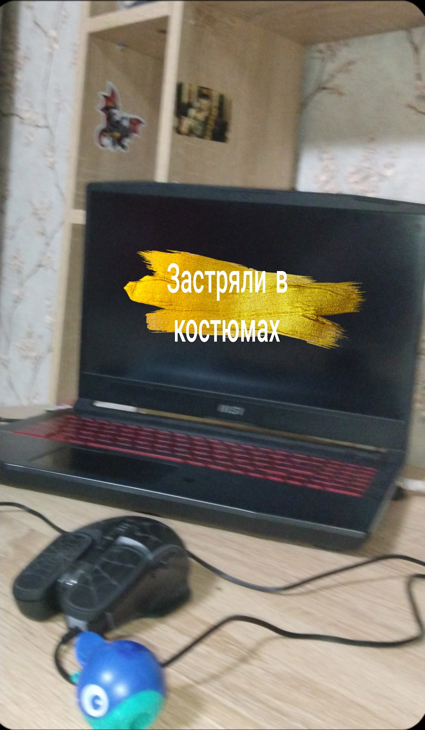 Обложка произведения Застряли в костюмах