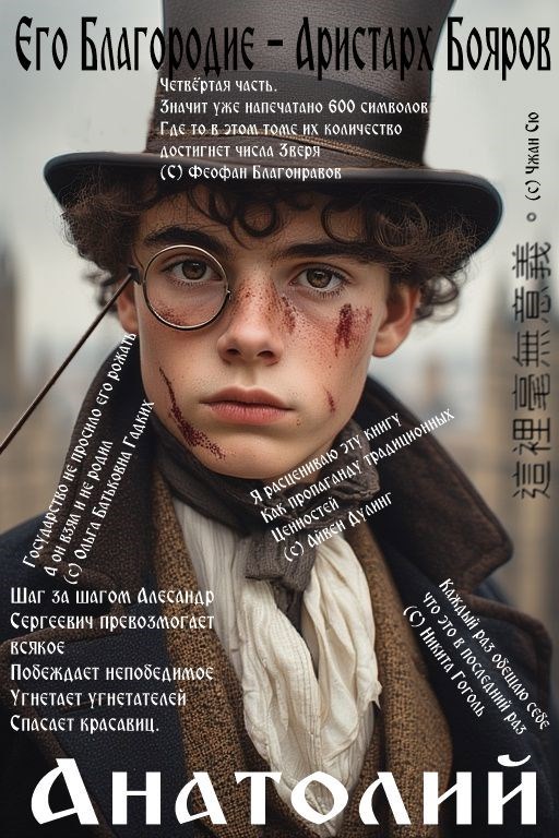 Обложка произведения Его Благородие - Аристарх Бояров