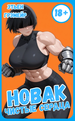 Обложка третьего тома