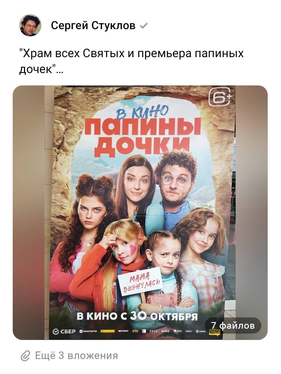 Обложка произведения Премьера папиных дочек и Храм всех Святых в Ступино