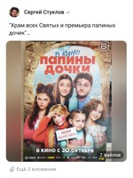 Обложка произведения Премьера папиных дочек и Храм всех Святых в Ступино