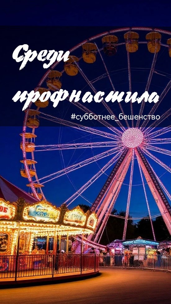 Обложка произведения Среди профнастила