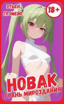 Обложка четвёртого тома