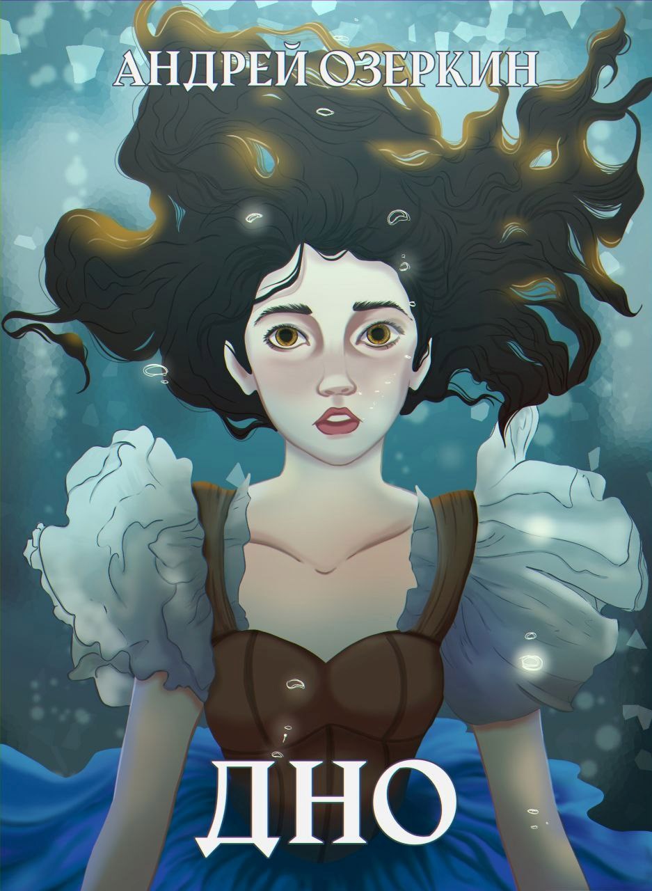 Обложка произведения Дно