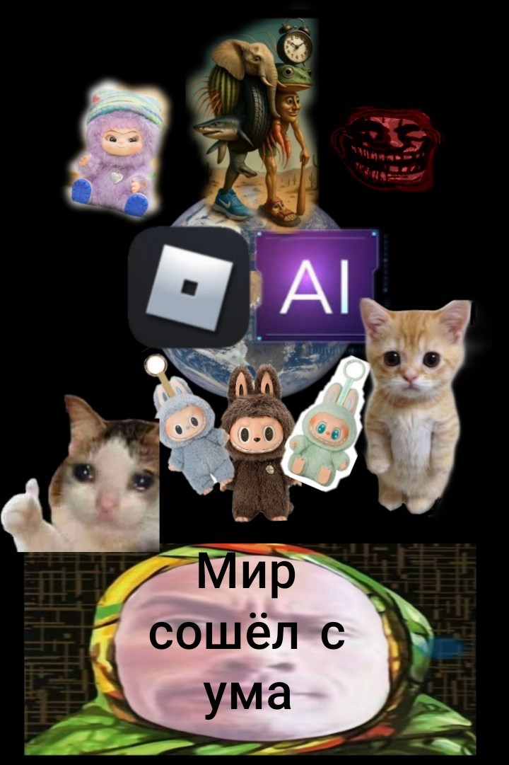 Обложка произведения Мир сошёл сума