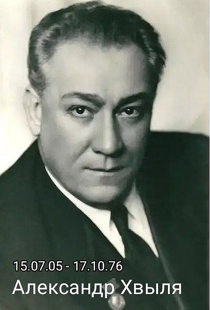 Обложка произведения Интересный эпизод. А.Хвыля и не только