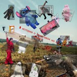 Обложка произведения История приставок но на оборот 3